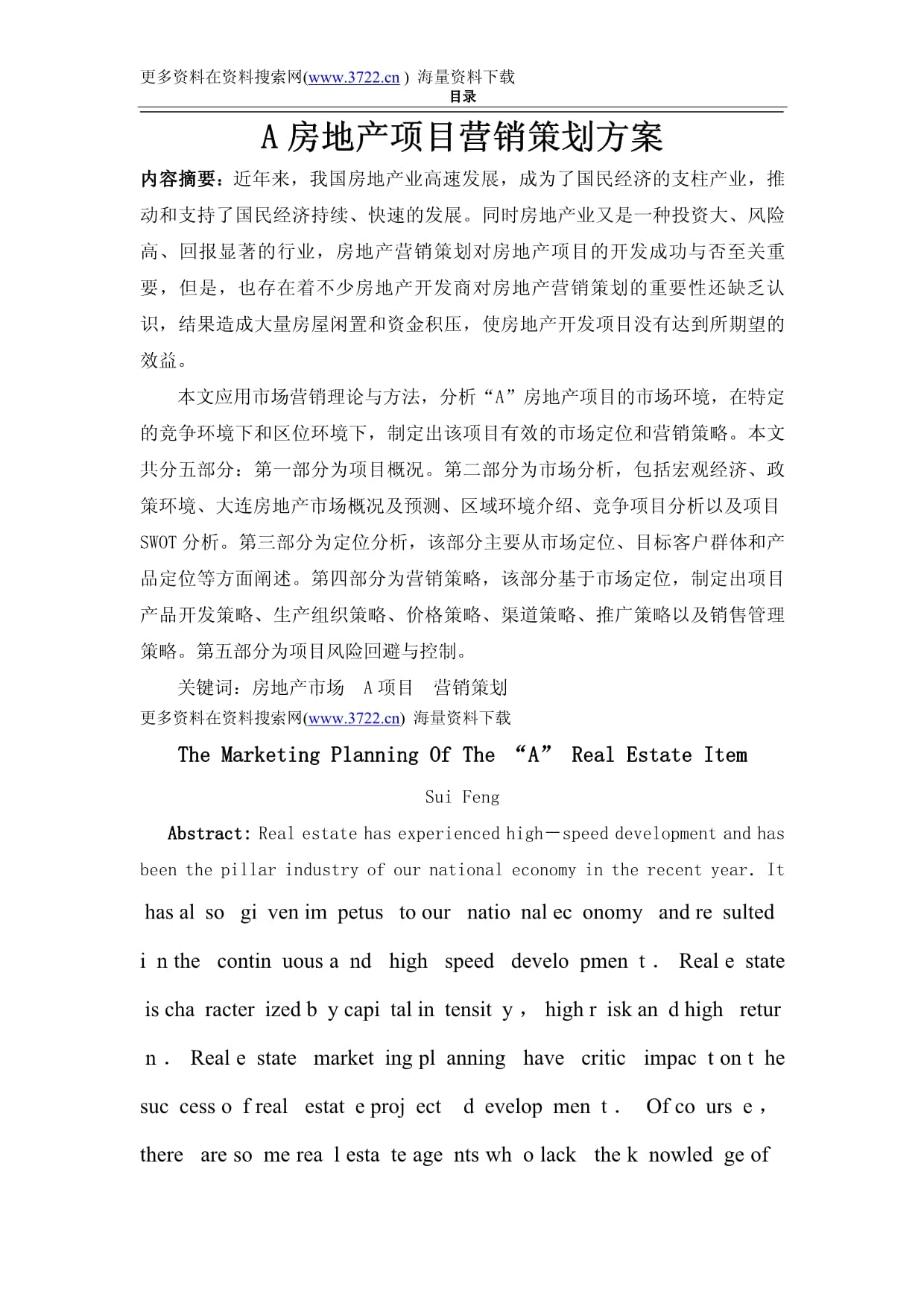 房地產(chǎn)項目營銷策劃方案書 精準策略與執(zhí)行路徑